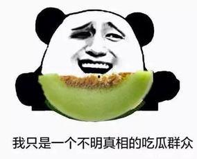 吃瓜群众会撒娇不,吃瓜群众的甜蜜撒娇时刻